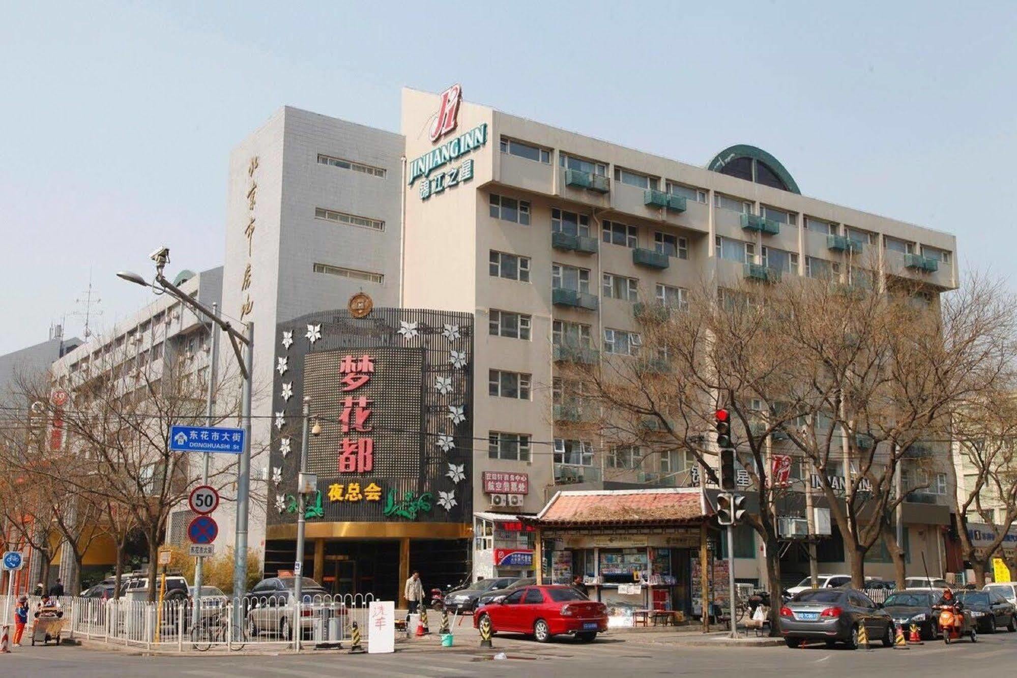 진지앙 인 베이징 창천 스트리트 호텔 외부 사진